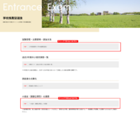 学校推薦型選抜-酪農学園大学-受験生サイト-07-16-2026_10_06_AM.png