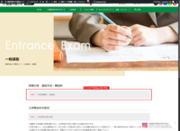 一般選抜-酪農学園大学-受験生サイト-07-16-2026_10_07_AM.png