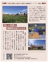 介護老人保健施設アートライフ恵庭様　記事データ (2).jpg